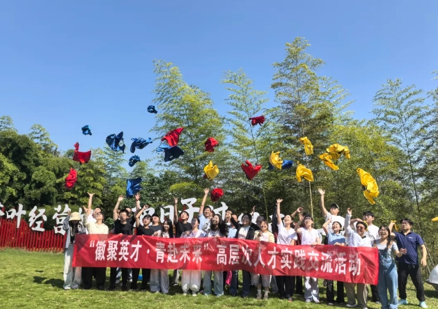 徽州区开展“徽聚英才·青赴未来”高层次人才实践交流活动