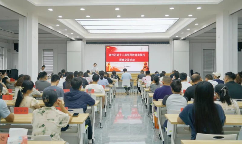 举办第十二届党员教育电视片观摩交流活动