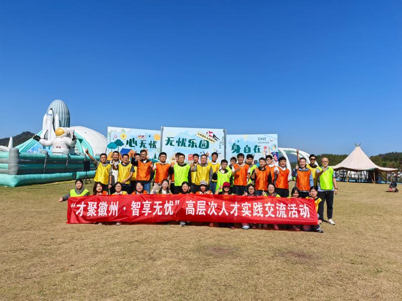 才聚徽州·智享无忧——徽州区举办高层次人才实践交流活动